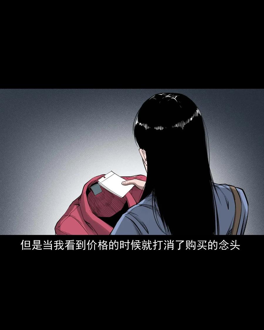 三老爷惊奇手札韩漫全集-477 买命钱无删减无遮挡章节图片 