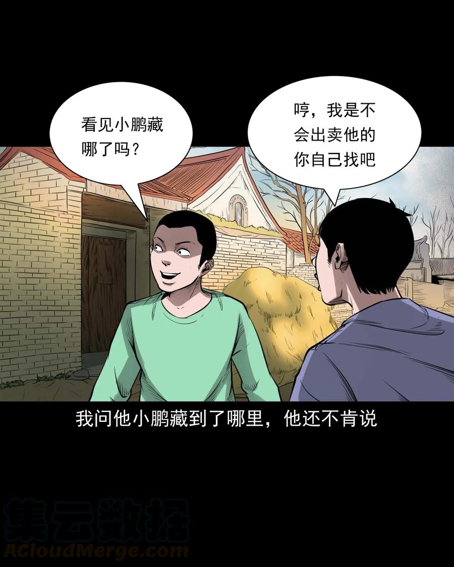 三老爷惊奇手札韩漫全集-477 买命钱无删减无遮挡章节图片 