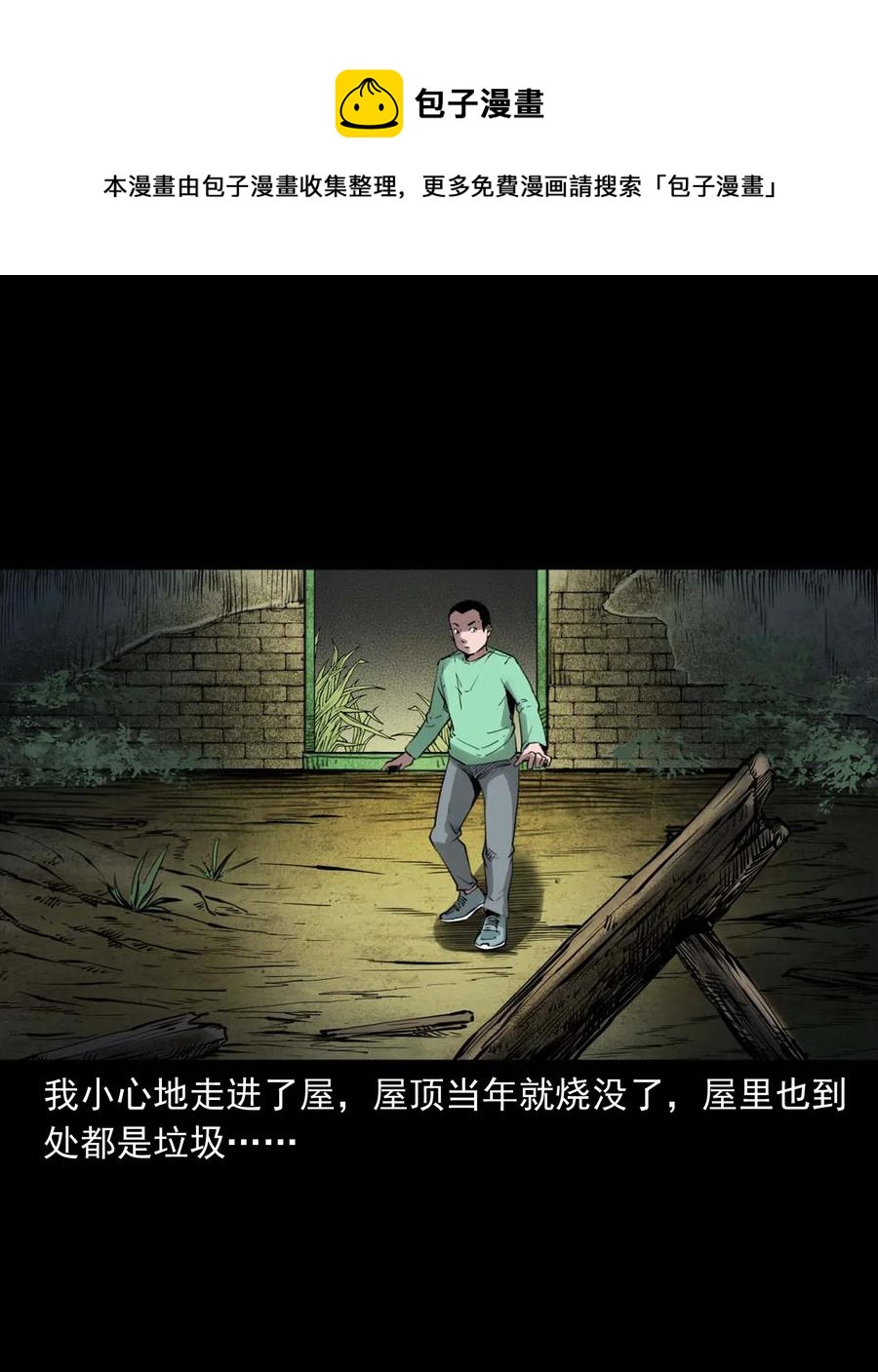 三老爷惊奇手札韩漫全集-477 买命钱无删减无遮挡章节图片 