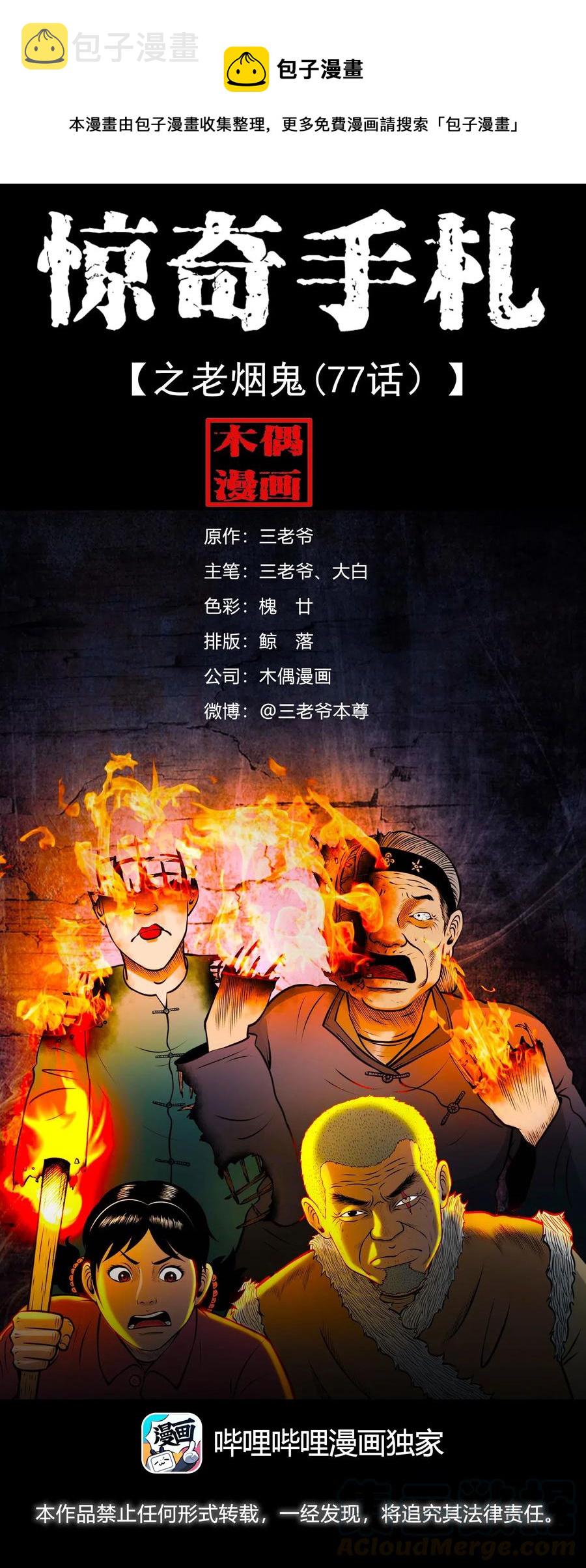 三老爷惊奇手札韩漫全集-478 老烟鬼77无删减无遮挡章节图片 