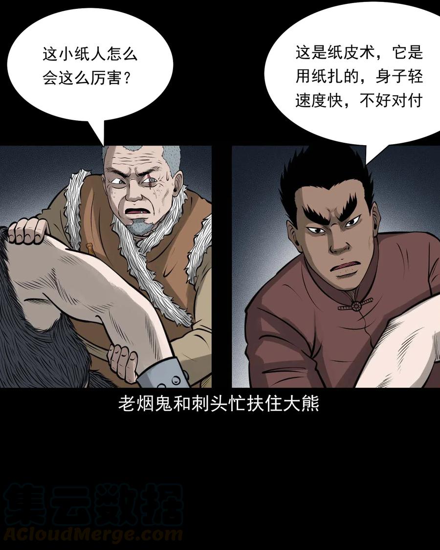 三老爷惊奇手札韩漫全集-478 老烟鬼77无删减无遮挡章节图片 