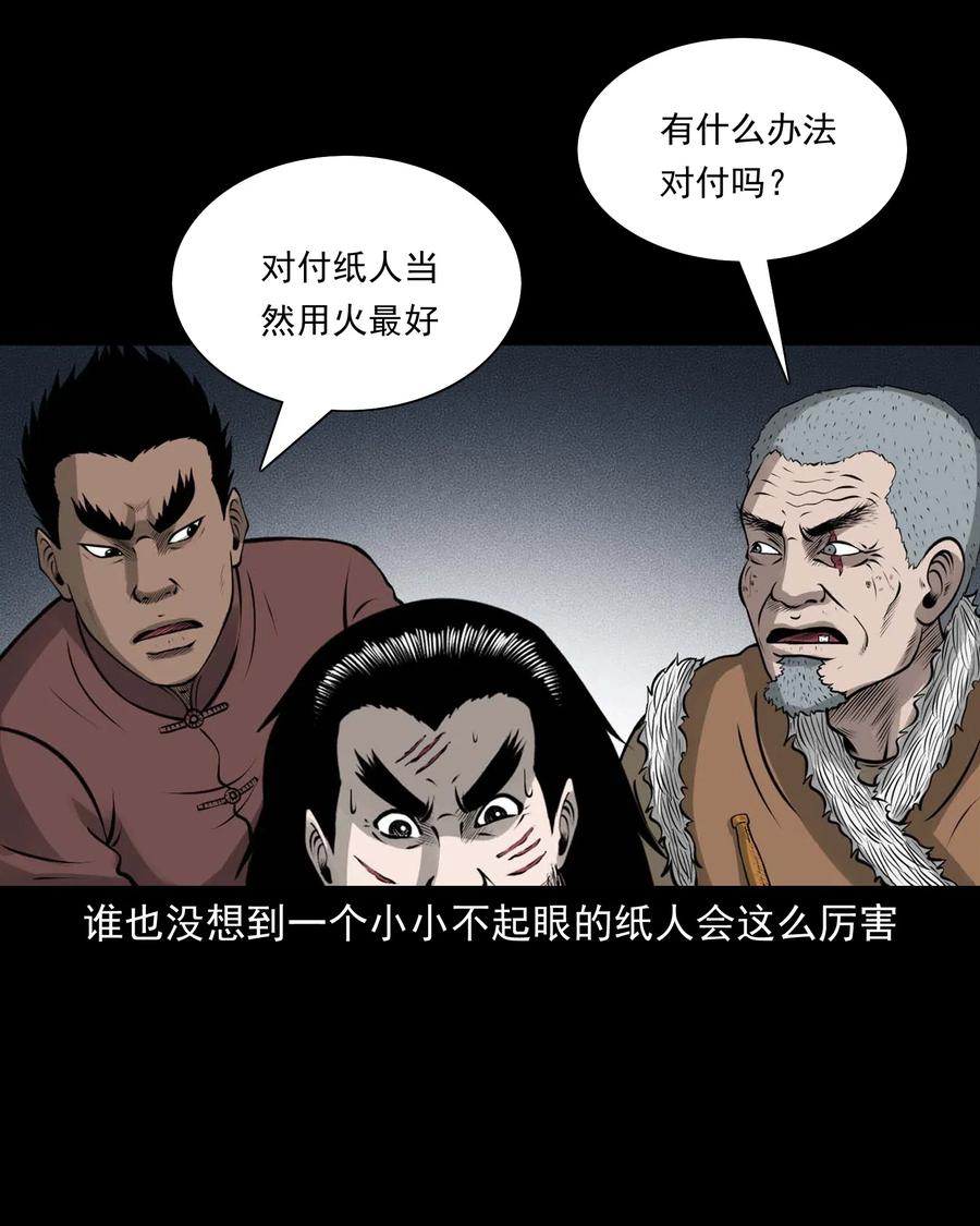 三老爷惊奇手札韩漫全集-478 老烟鬼77无删减无遮挡章节图片 