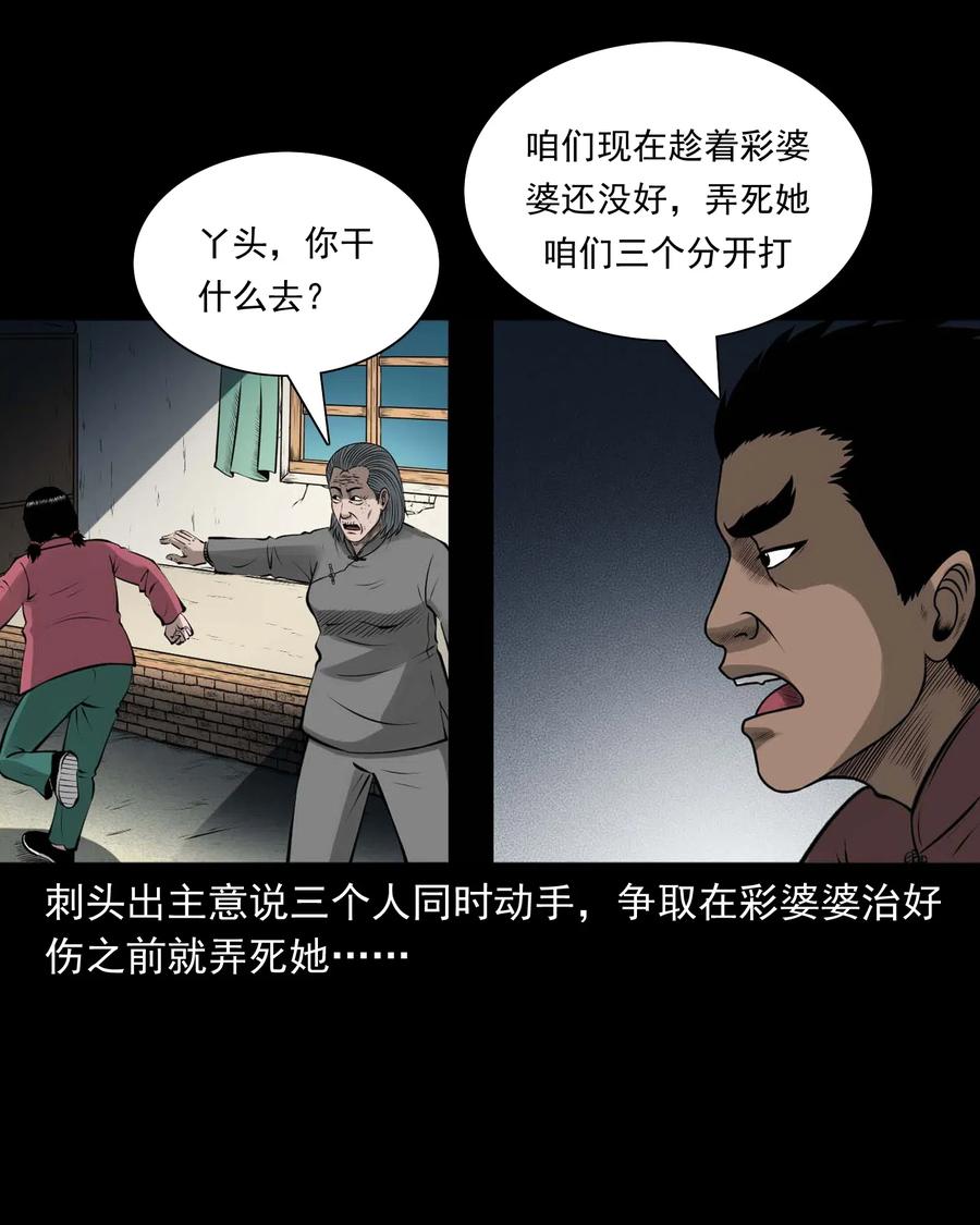 三老爷惊奇手札韩漫全集-478 老烟鬼77无删减无遮挡章节图片 