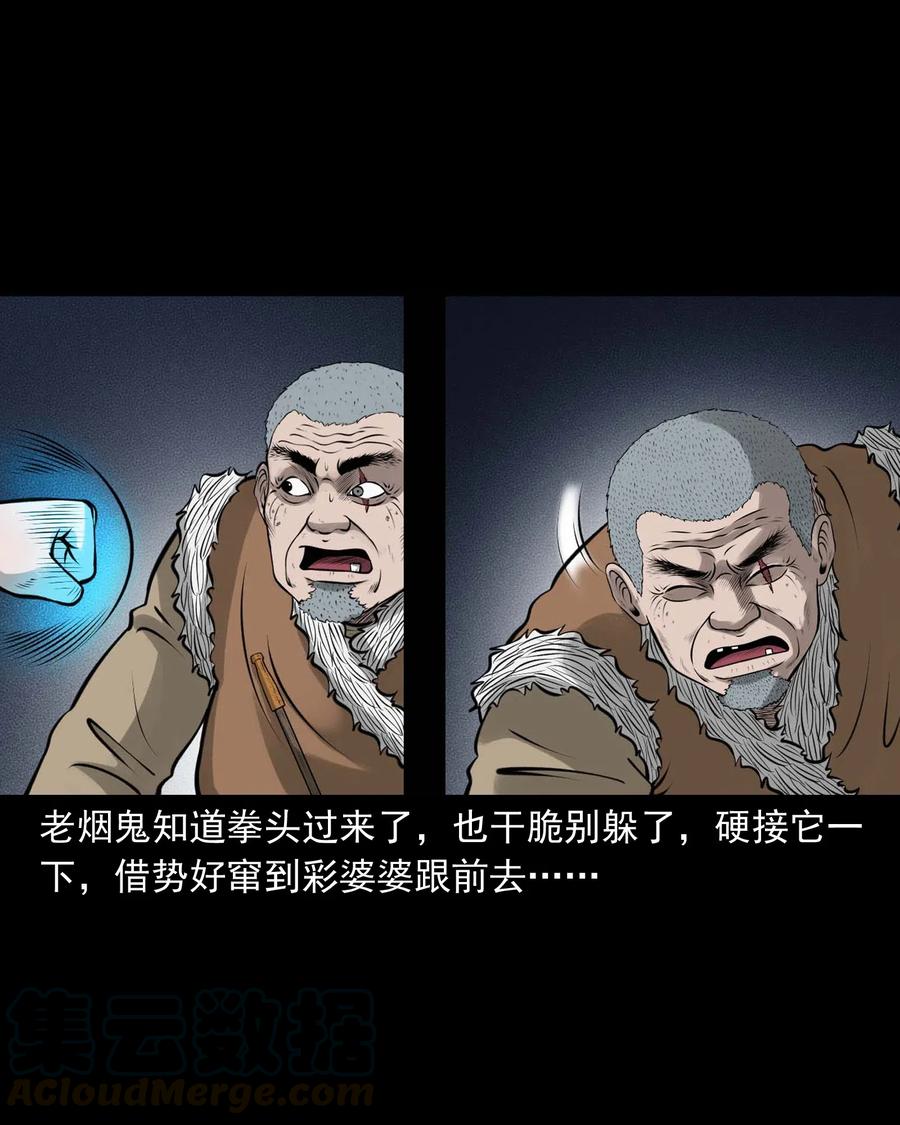 三老爷惊奇手札韩漫全集-478 老烟鬼77无删减无遮挡章节图片 