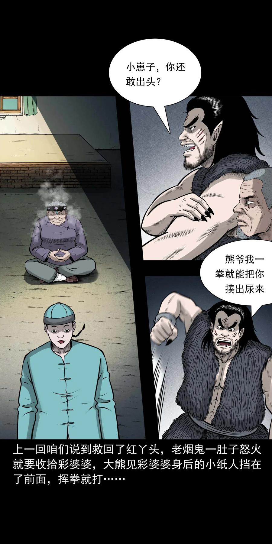 三老爷惊奇手札韩漫全集-478 老烟鬼77无删减无遮挡章节图片 