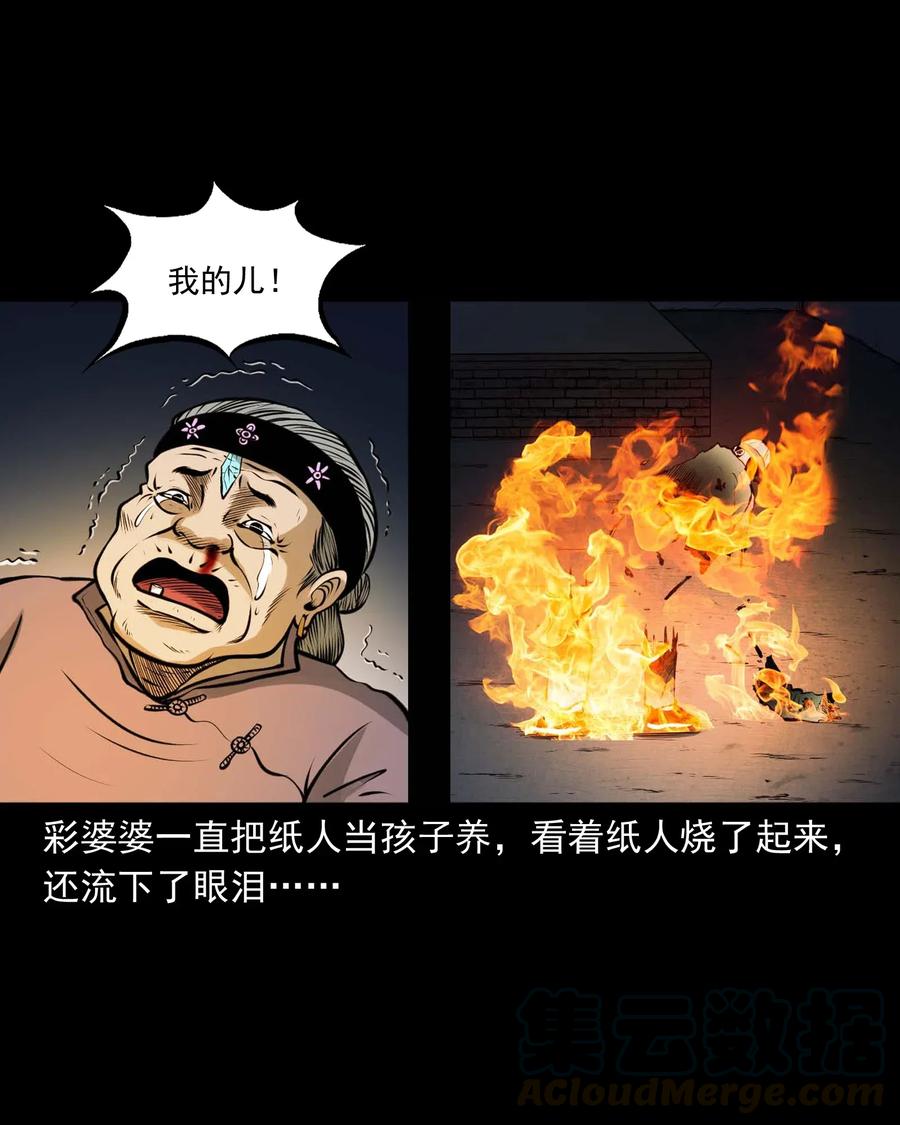 三老爷惊奇手札韩漫全集-478 老烟鬼77无删减无遮挡章节图片 