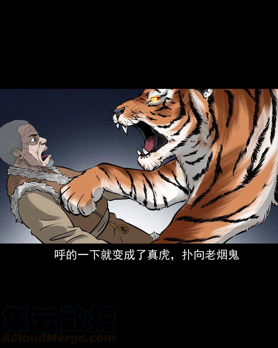 三老爷惊奇手札韩漫全集-478 老烟鬼77无删减无遮挡章节图片 