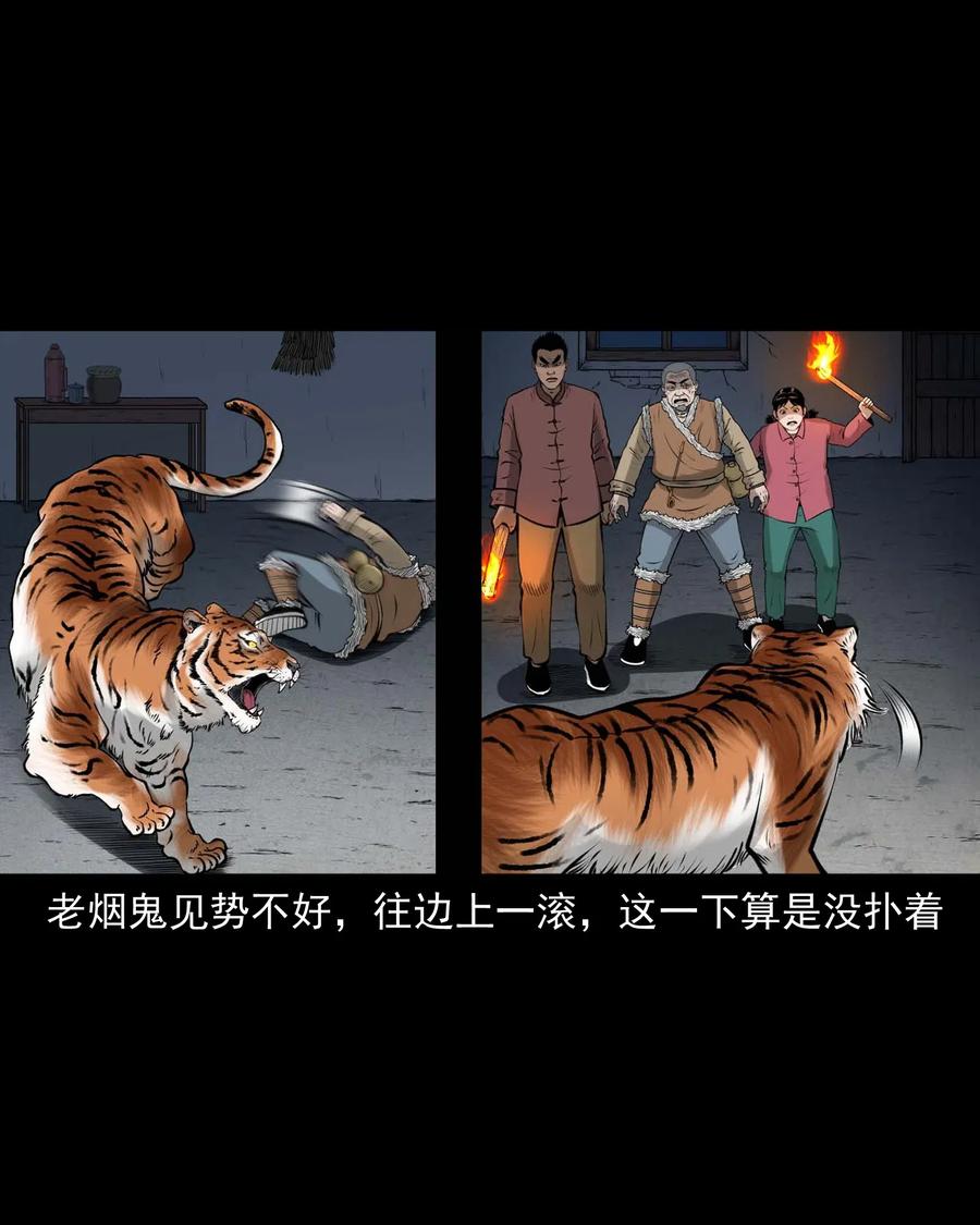三老爷惊奇手札韩漫全集-478 老烟鬼77无删减无遮挡章节图片 