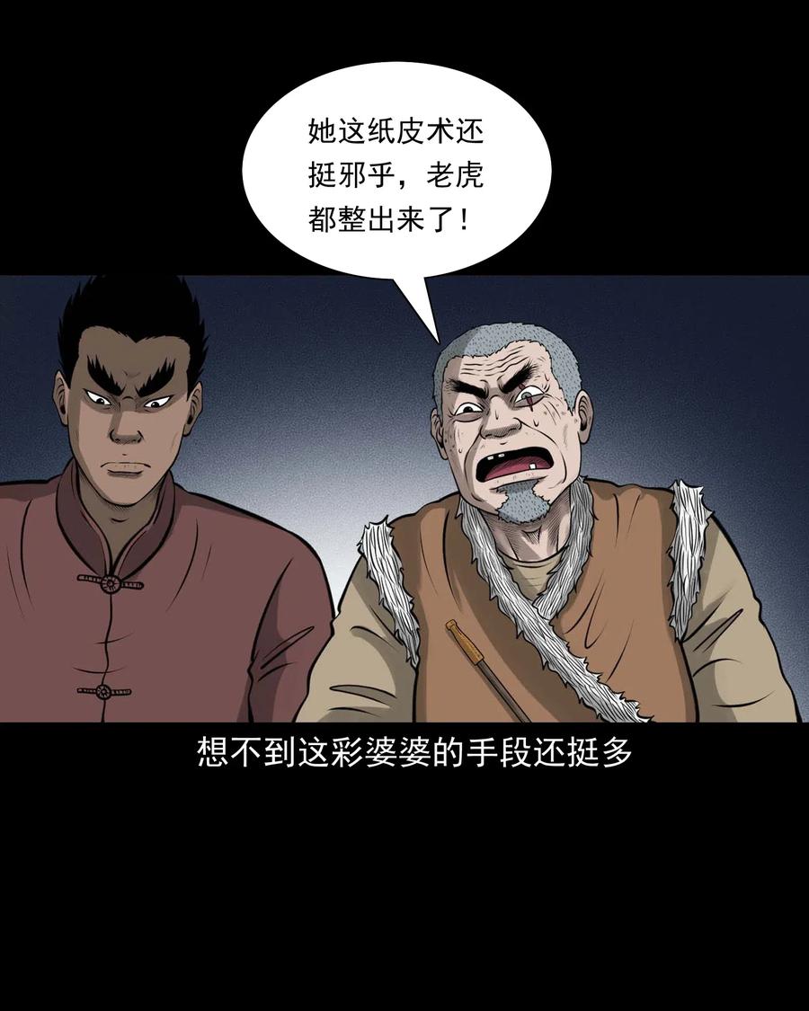 三老爷惊奇手札韩漫全集-478 老烟鬼77无删减无遮挡章节图片 