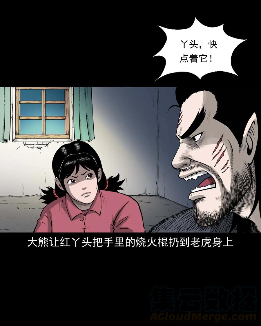 三老爷惊奇手札韩漫全集-478 老烟鬼77无删减无遮挡章节图片 