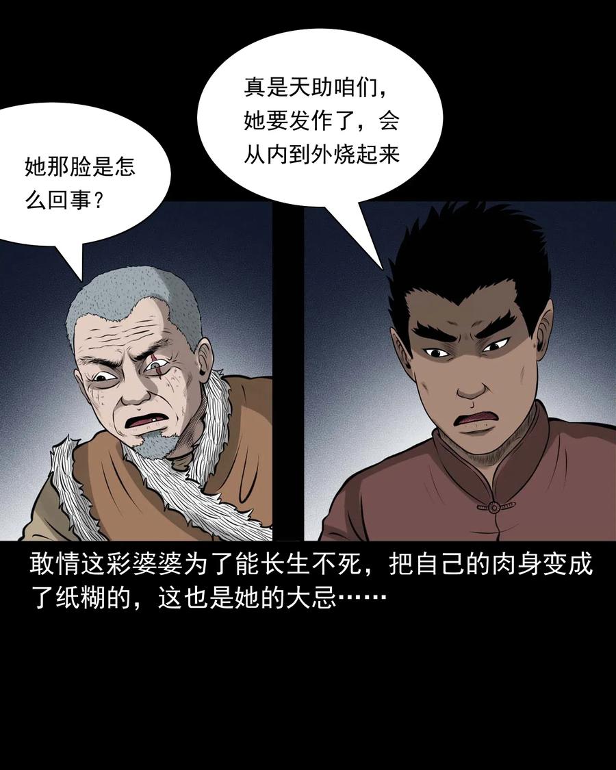 三老爷惊奇手札韩漫全集-478 老烟鬼77无删减无遮挡章节图片 