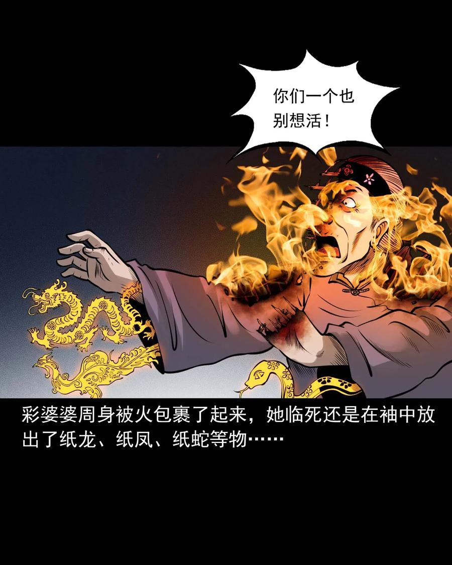 三老爷惊奇手札韩漫全集-478 老烟鬼77无删减无遮挡章节图片 