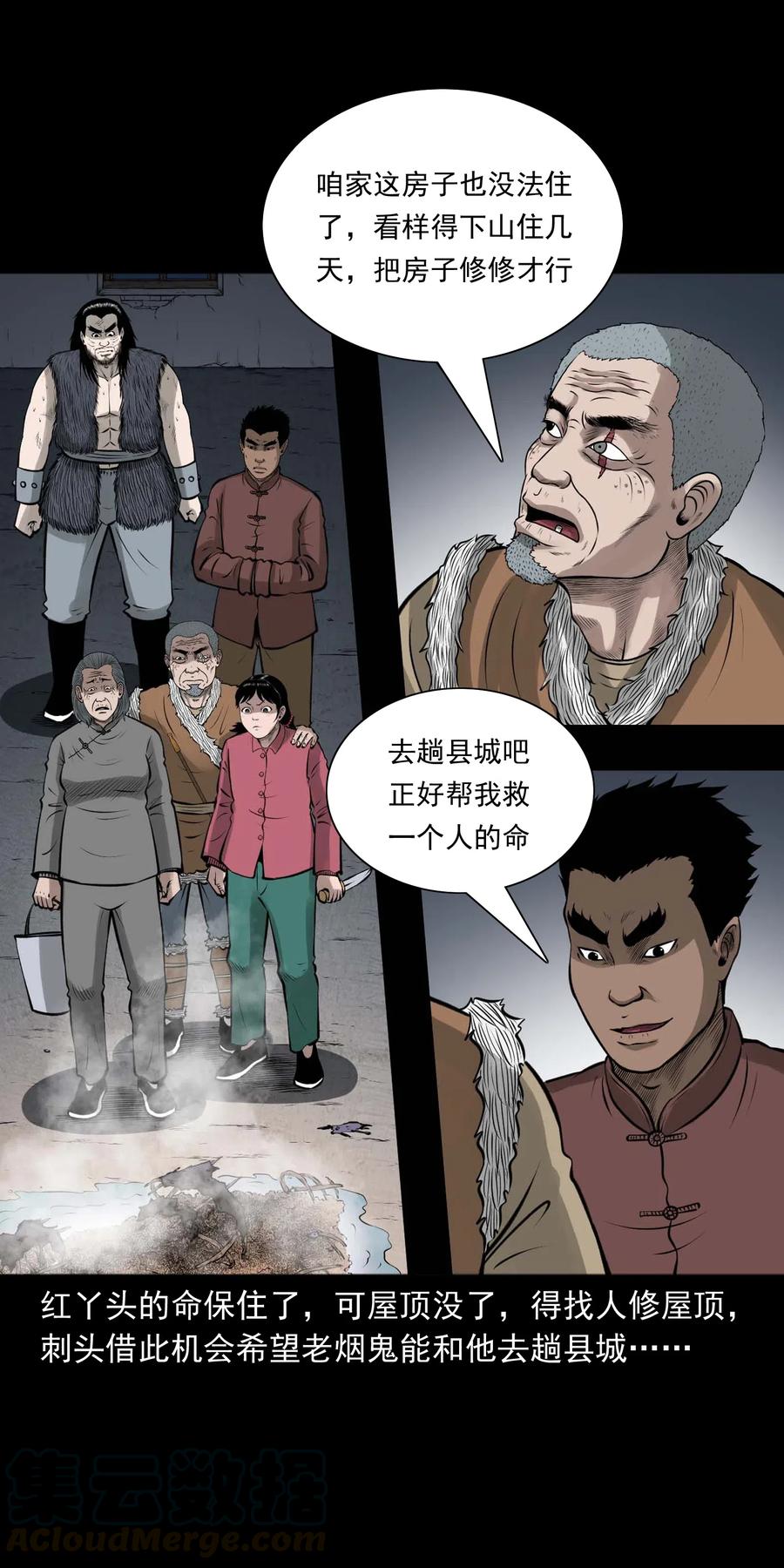 三老爷惊奇手札韩漫全集-478 老烟鬼77无删减无遮挡章节图片 