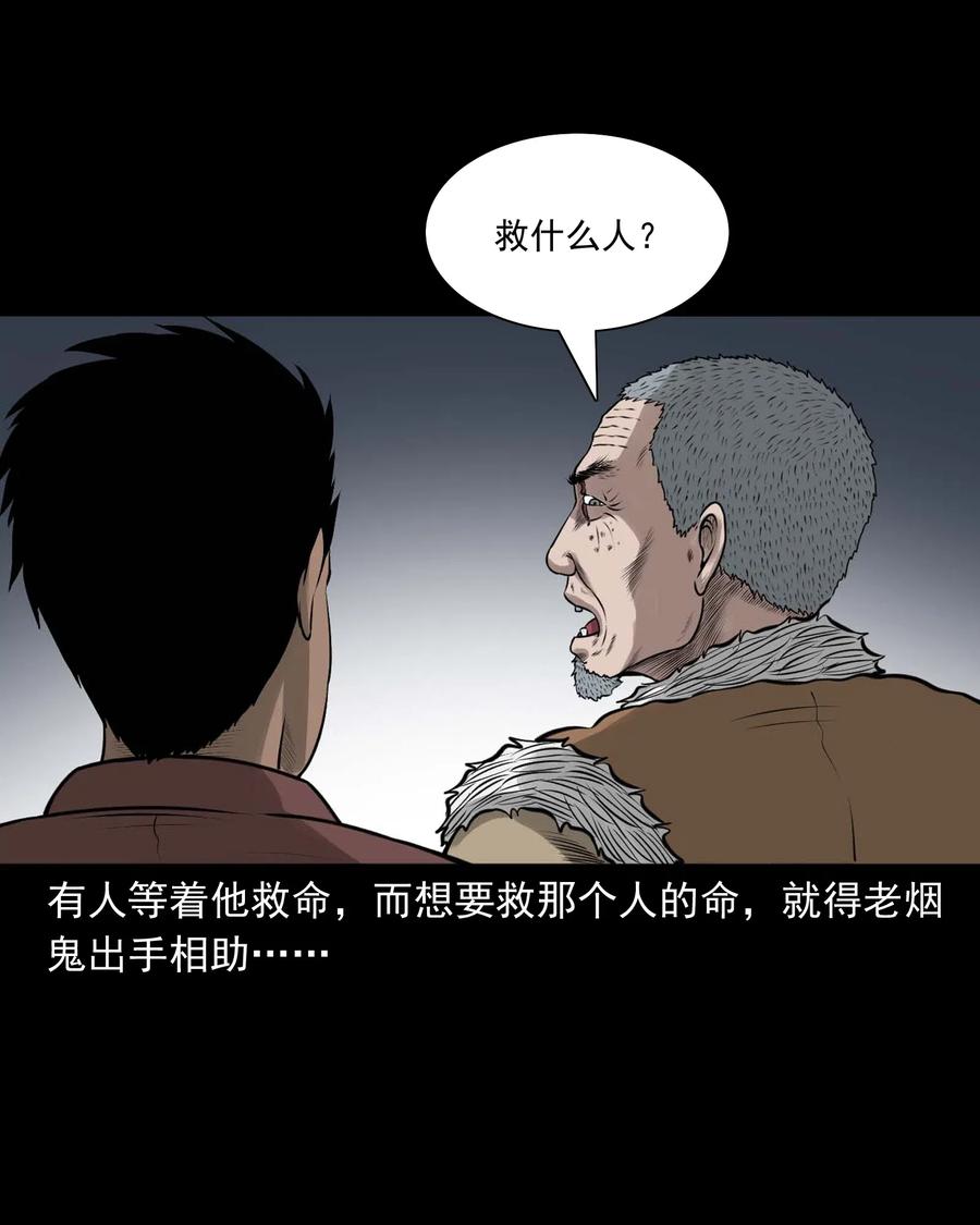 三老爷惊奇手札韩漫全集-478 老烟鬼77无删减无遮挡章节图片 