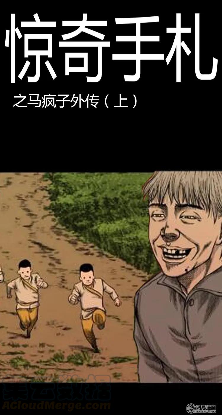 三老爷惊奇手札韩漫全集-49 马疯子外传（上）无删减无遮挡章节图片 