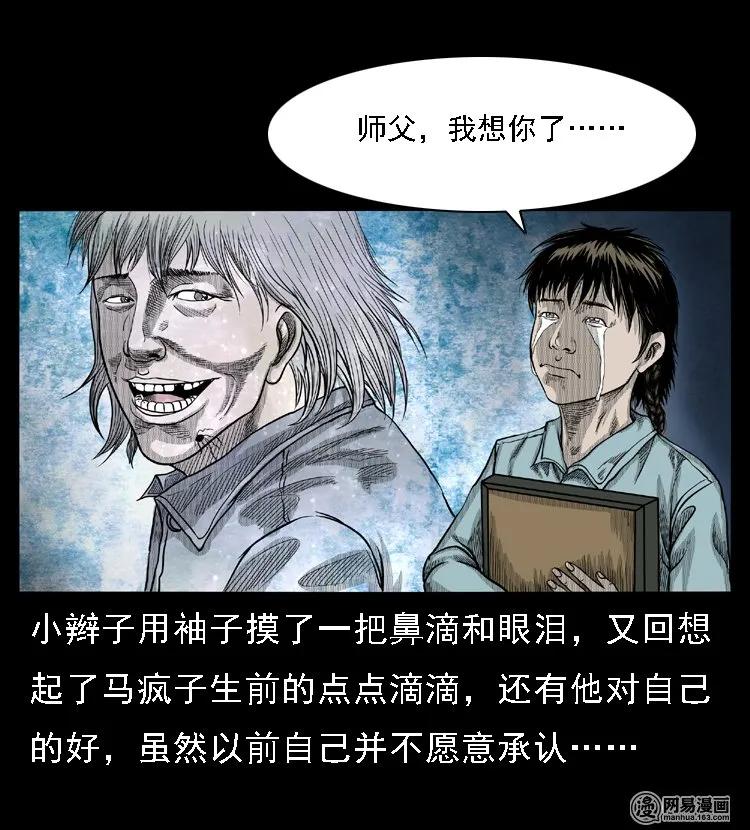 三老爷惊奇手札韩漫全集-49 马疯子外传（上）无删减无遮挡章节图片 
