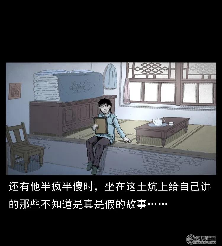 三老爷惊奇手札韩漫全集-49 马疯子外传（上）无删减无遮挡章节图片 