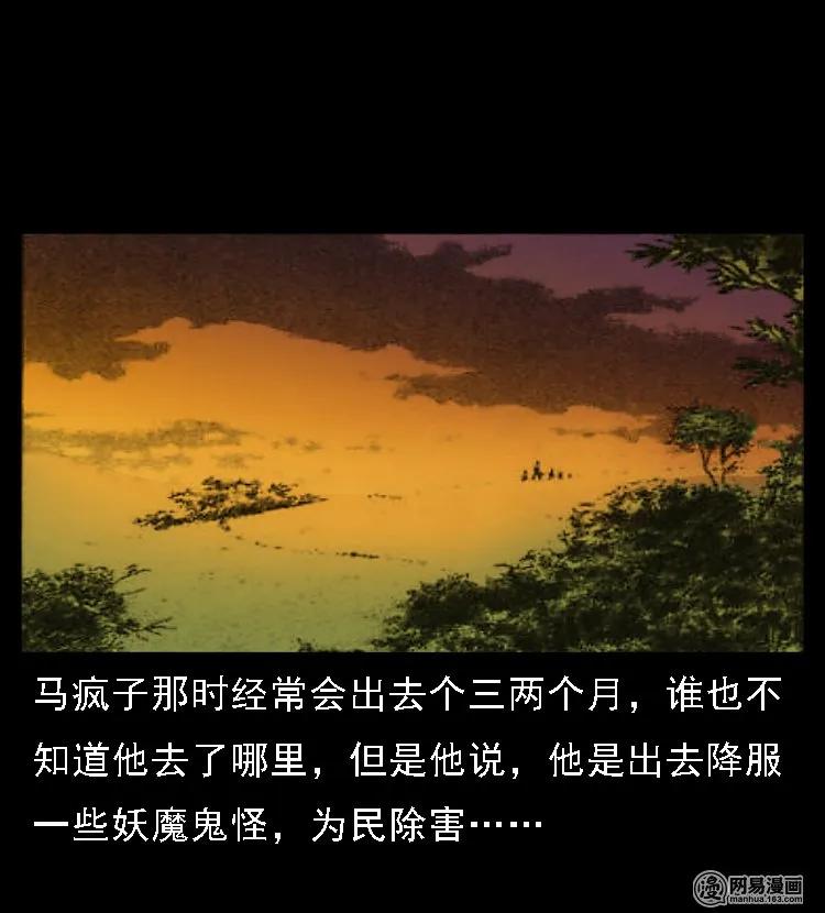 三老爷惊奇手札韩漫全集-49 马疯子外传（上）无删减无遮挡章节图片 