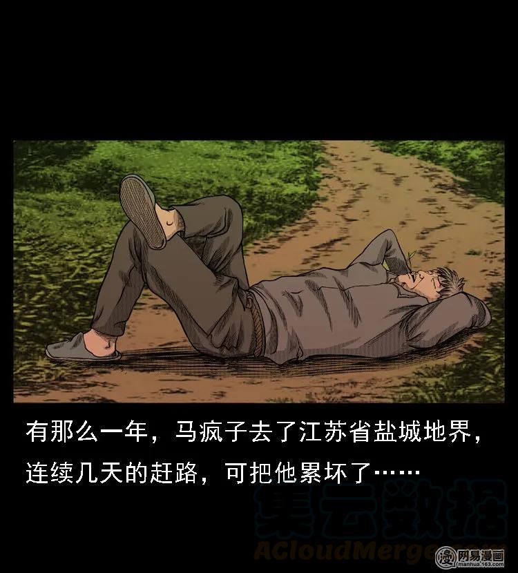 三老爷惊奇手札韩漫全集-49 马疯子外传（上）无删减无遮挡章节图片 