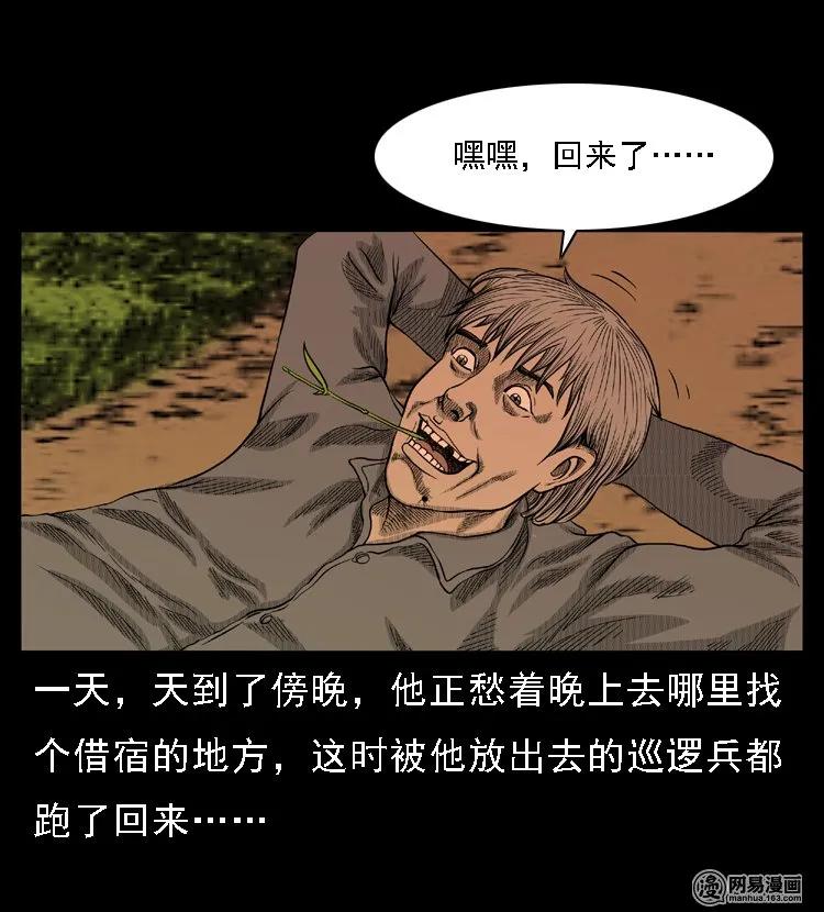 三老爷惊奇手札韩漫全集-49 马疯子外传（上）无删减无遮挡章节图片 