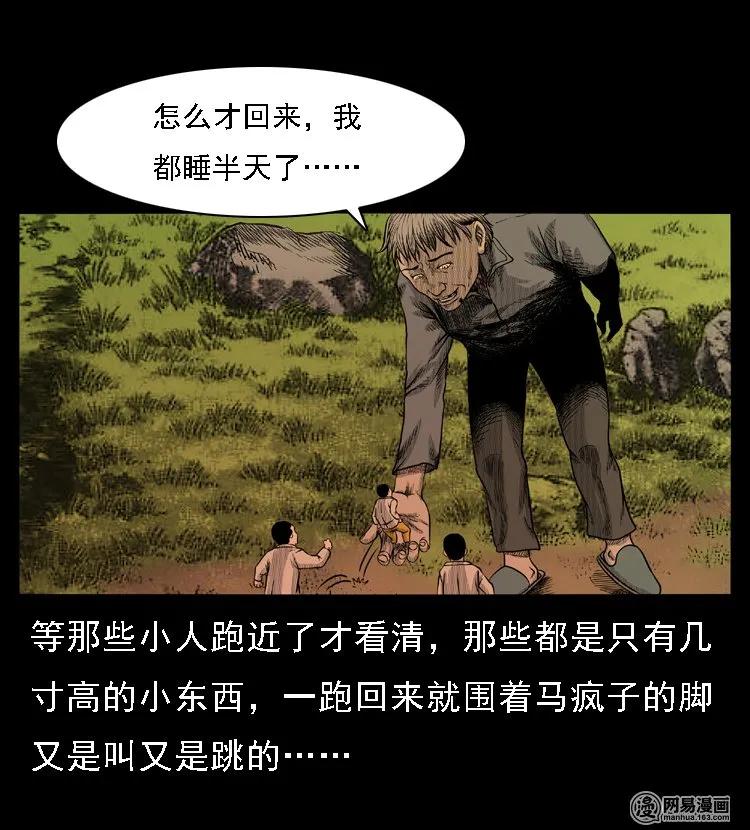 三老爷惊奇手札韩漫全集-49 马疯子外传（上）无删减无遮挡章节图片 