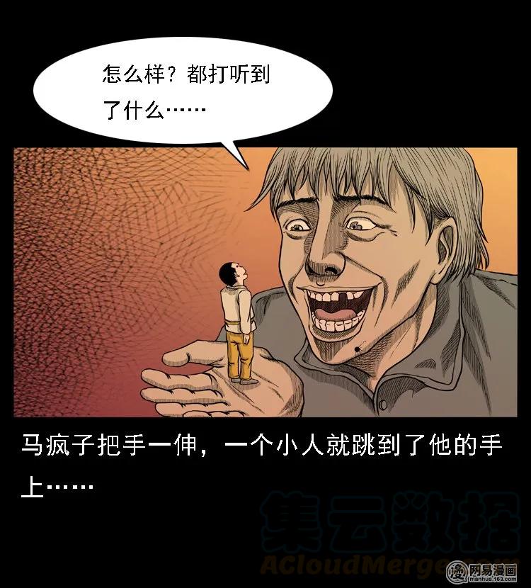 三老爷惊奇手札韩漫全集-49 马疯子外传（上）无删减无遮挡章节图片 