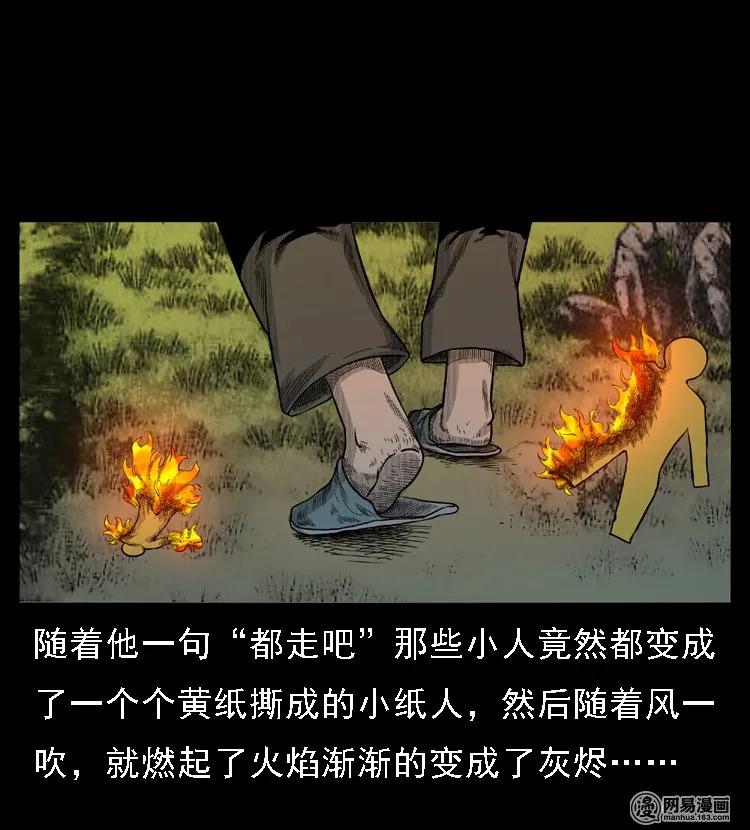 三老爷惊奇手札韩漫全集-49 马疯子外传（上）无删减无遮挡章节图片 