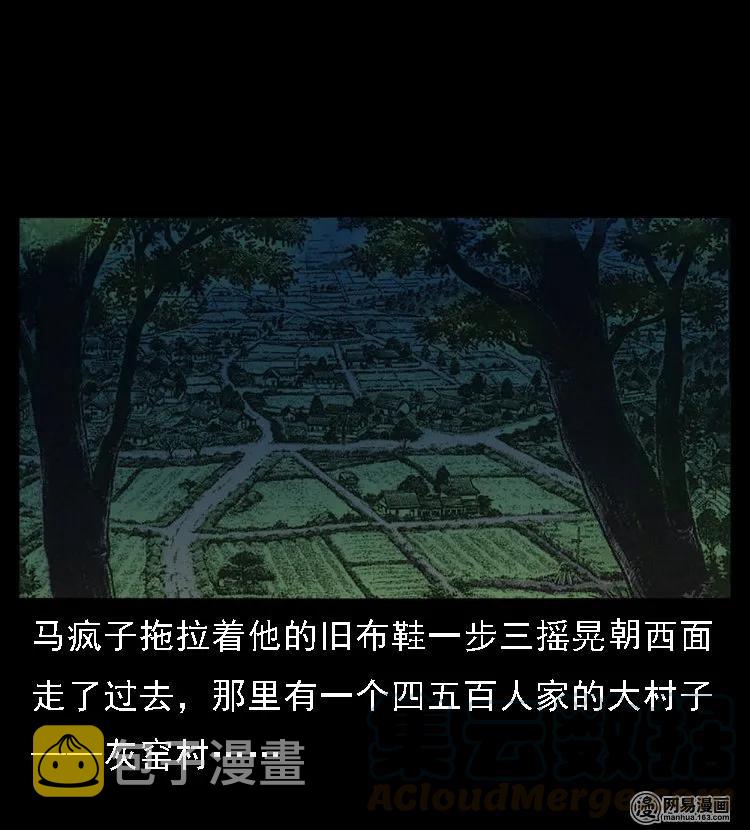 三老爷惊奇手札韩漫全集-49 马疯子外传（上）无删减无遮挡章节图片 