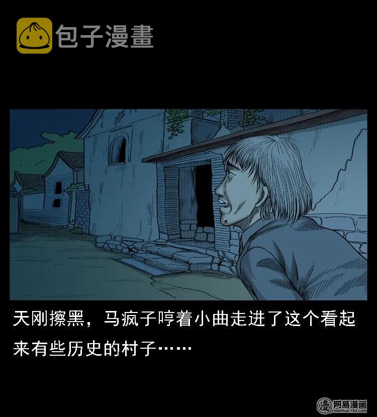 三老爷惊奇手札韩漫全集-49 马疯子外传（上）无删减无遮挡章节图片 