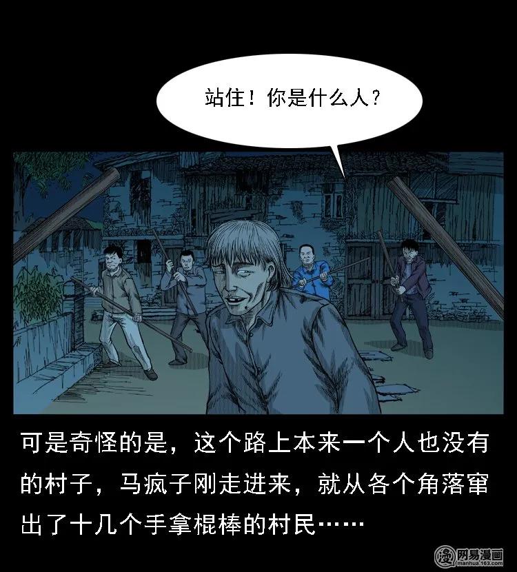 三老爷惊奇手札韩漫全集-49 马疯子外传（上）无删减无遮挡章节图片 