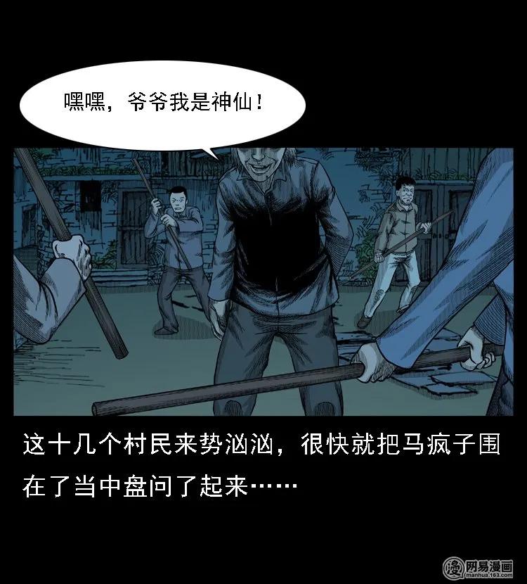 三老爷惊奇手札韩漫全集-49 马疯子外传（上）无删减无遮挡章节图片 
