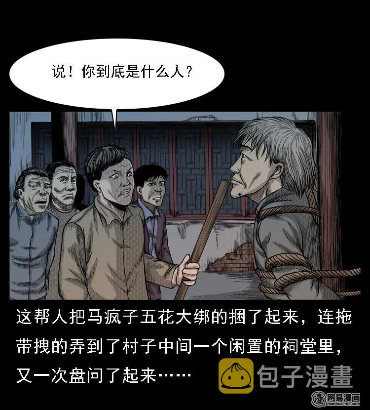 三老爷惊奇手札韩漫全集-49 马疯子外传（上）无删减无遮挡章节图片 