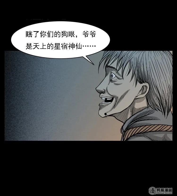 三老爷惊奇手札韩漫全集-49 马疯子外传（上）无删减无遮挡章节图片 