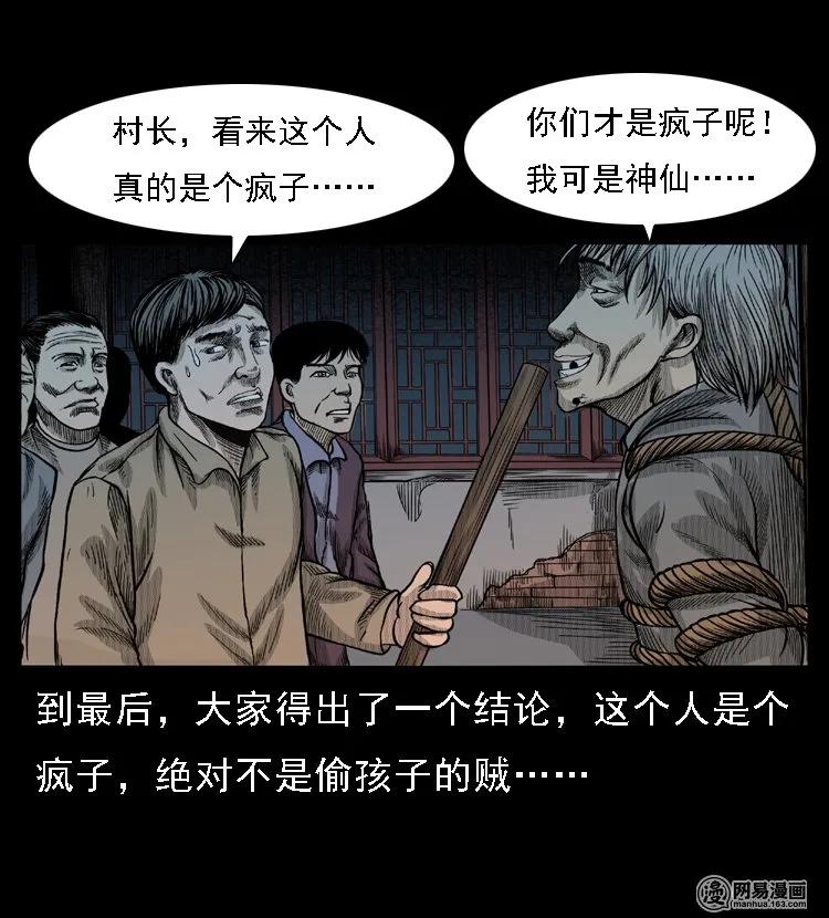 三老爷惊奇手札韩漫全集-49 马疯子外传（上）无删减无遮挡章节图片 