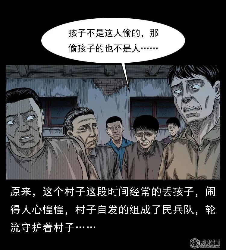 三老爷惊奇手札韩漫全集-49 马疯子外传（上）无删减无遮挡章节图片 