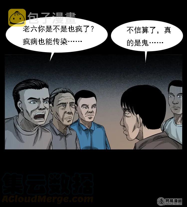 三老爷惊奇手札韩漫全集-49 马疯子外传（上）无删减无遮挡章节图片 
