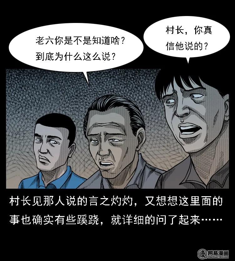 三老爷惊奇手札韩漫全集-49 马疯子外传（上）无删减无遮挡章节图片 