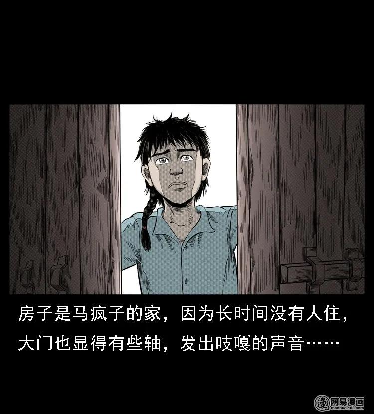 三老爷惊奇手札韩漫全集-49 马疯子外传（上）无删减无遮挡章节图片 
