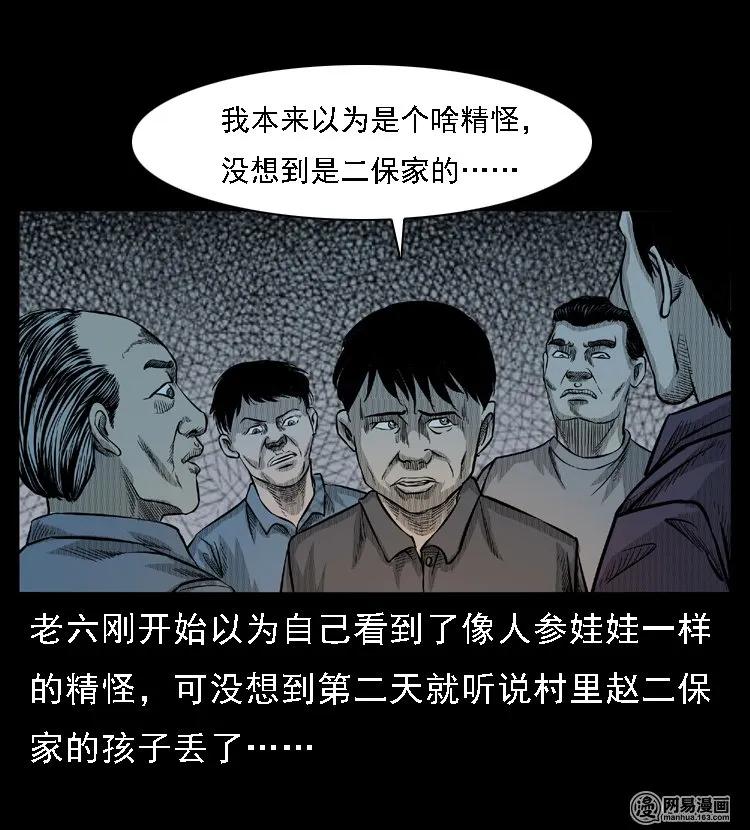 三老爷惊奇手札韩漫全集-49 马疯子外传（上）无删减无遮挡章节图片 