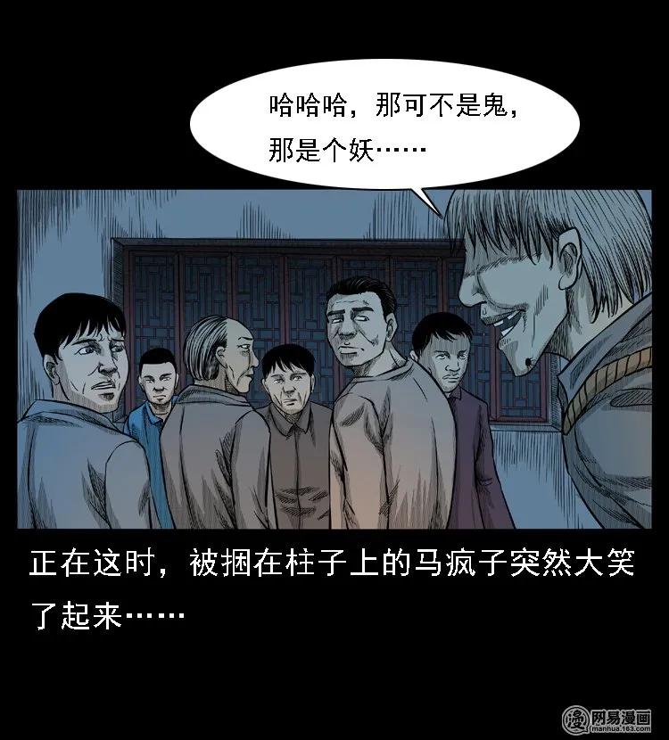 三老爷惊奇手札韩漫全集-49 马疯子外传（上）无删减无遮挡章节图片 