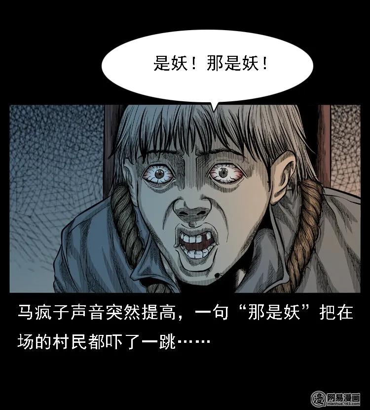 三老爷惊奇手札韩漫全集-49 马疯子外传（上）无删减无遮挡章节图片 