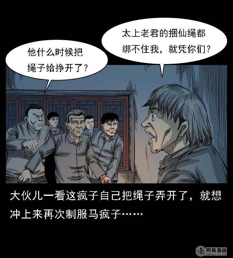 三老爷惊奇手札韩漫全集-49 马疯子外传（上）无删减无遮挡章节图片 