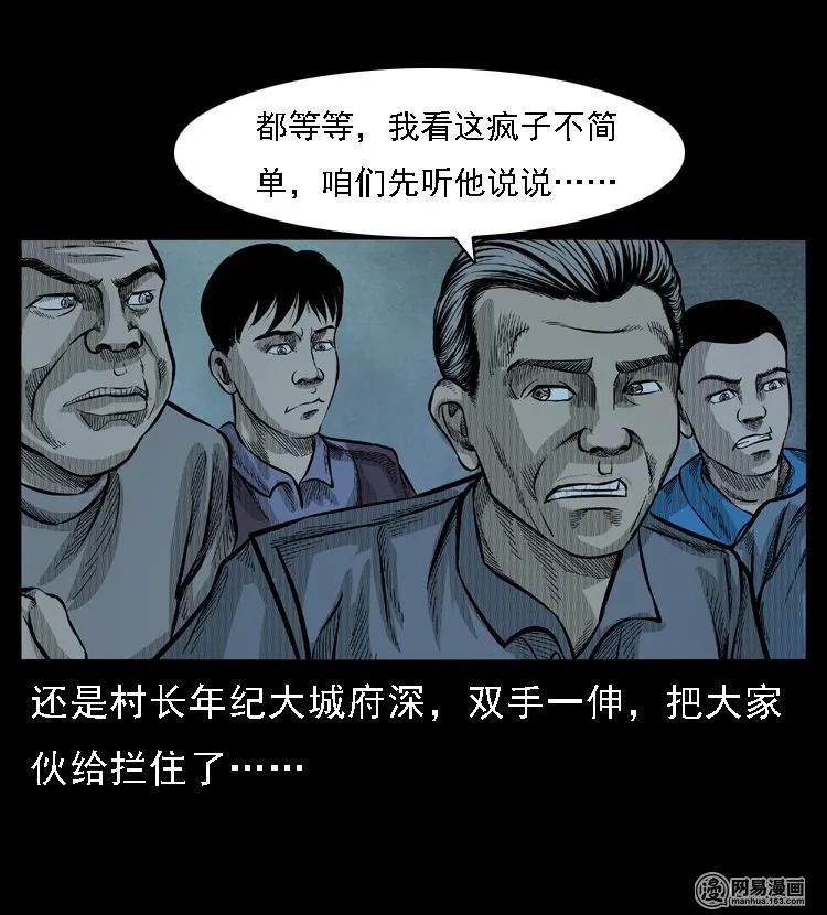 三老爷惊奇手札韩漫全集-49 马疯子外传（上）无删减无遮挡章节图片 