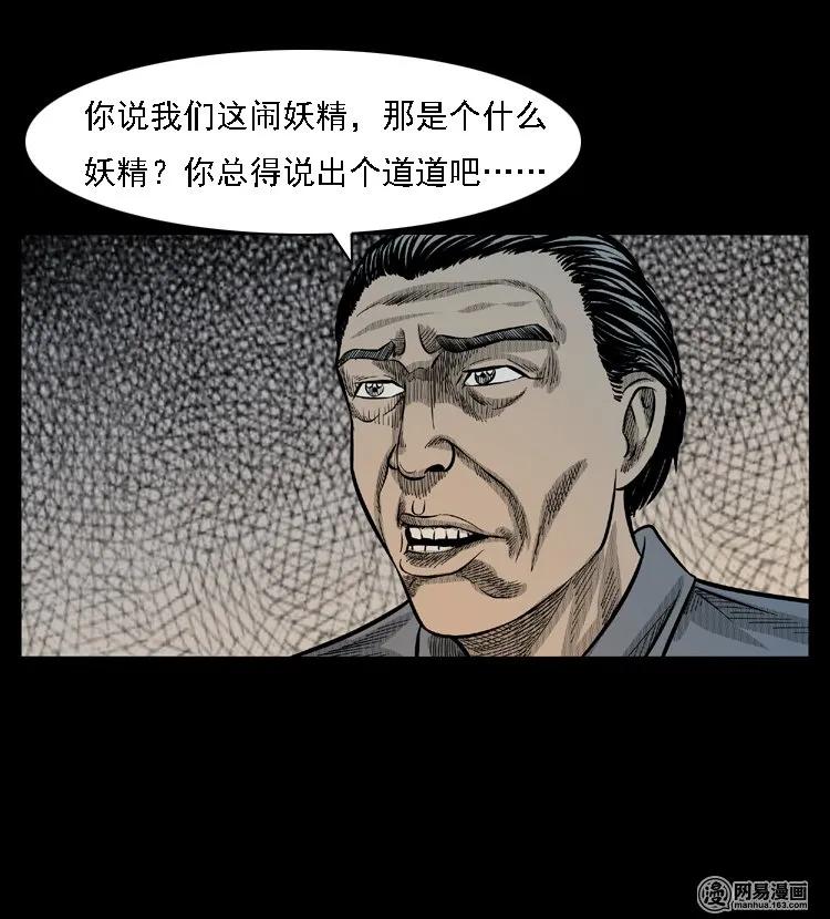 三老爷惊奇手札韩漫全集-49 马疯子外传（上）无删减无遮挡章节图片 