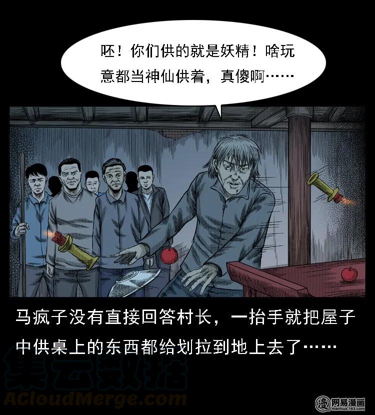 三老爷惊奇手札韩漫全集-49 马疯子外传（上）无删减无遮挡章节图片 