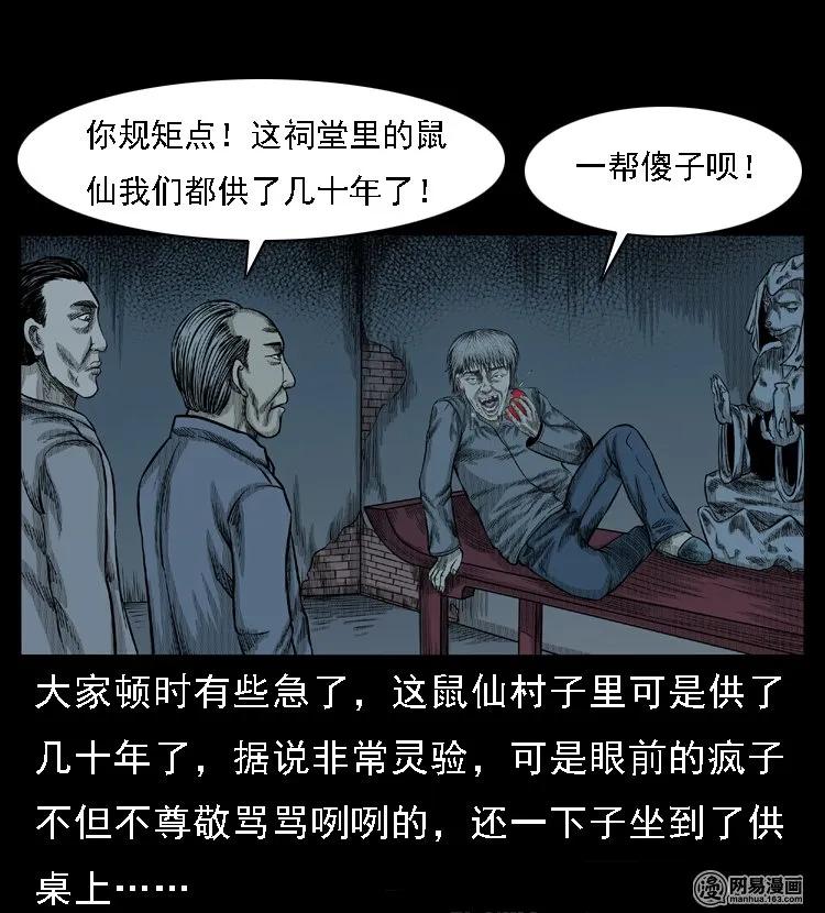 三老爷惊奇手札韩漫全集-49 马疯子外传（上）无删减无遮挡章节图片 