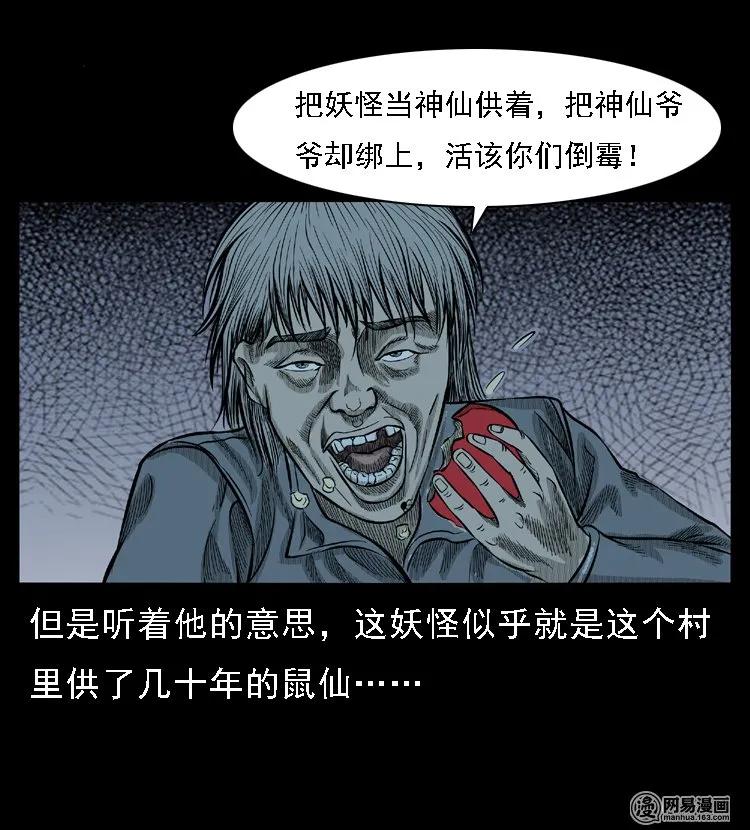 三老爷惊奇手札韩漫全集-49 马疯子外传（上）无删减无遮挡章节图片 