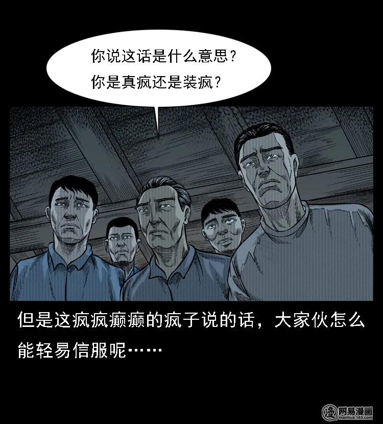 三老爷惊奇手札韩漫全集-49 马疯子外传（上）无删减无遮挡章节图片 