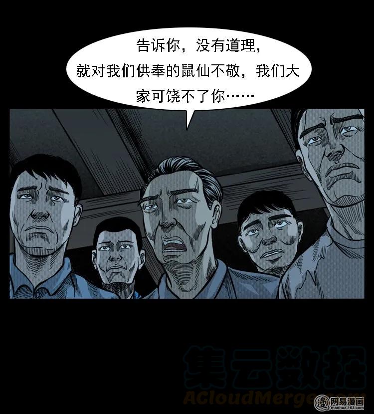 三老爷惊奇手札韩漫全集-49 马疯子外传（上）无删减无遮挡章节图片 