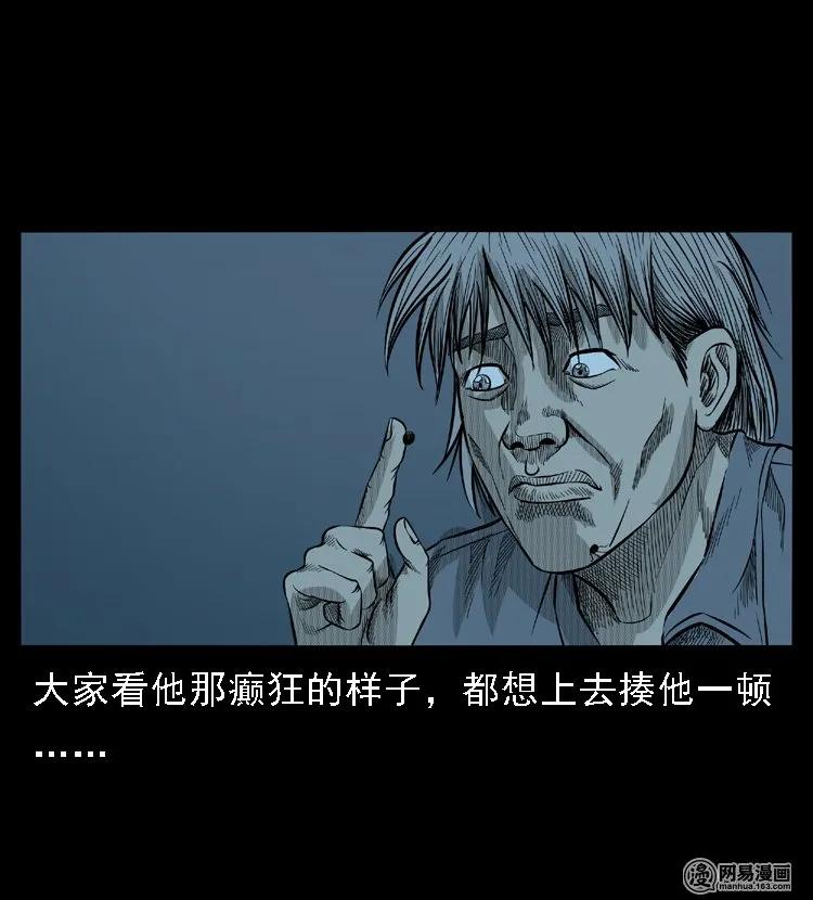 三老爷惊奇手札韩漫全集-49 马疯子外传（上）无删减无遮挡章节图片 